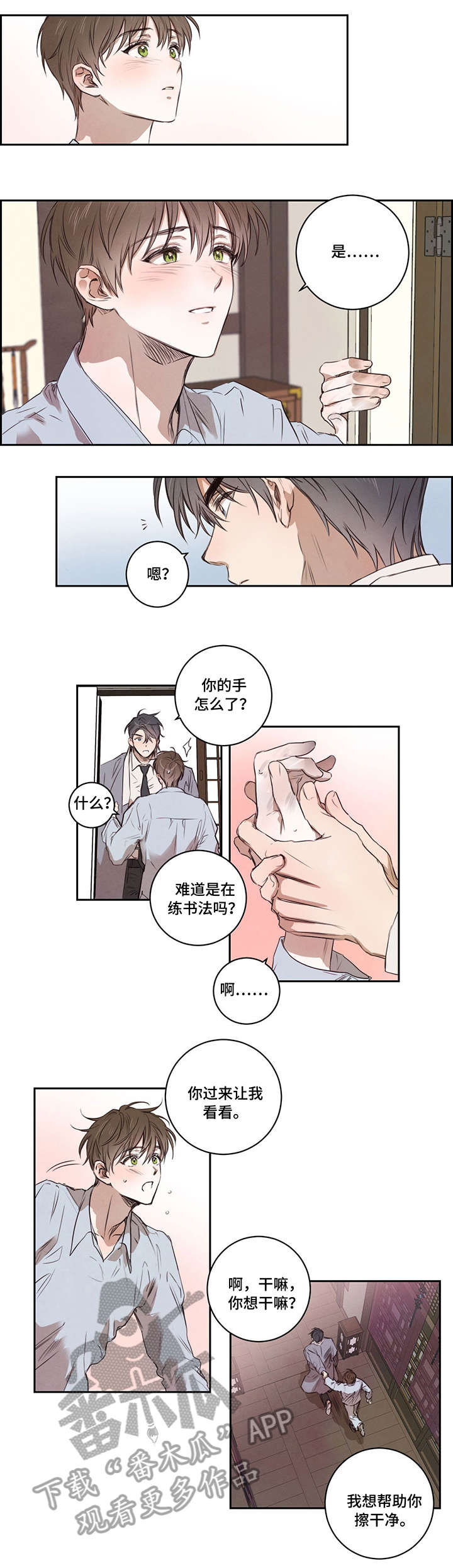 大树下的浪漫漫画,第10章：温柔3图