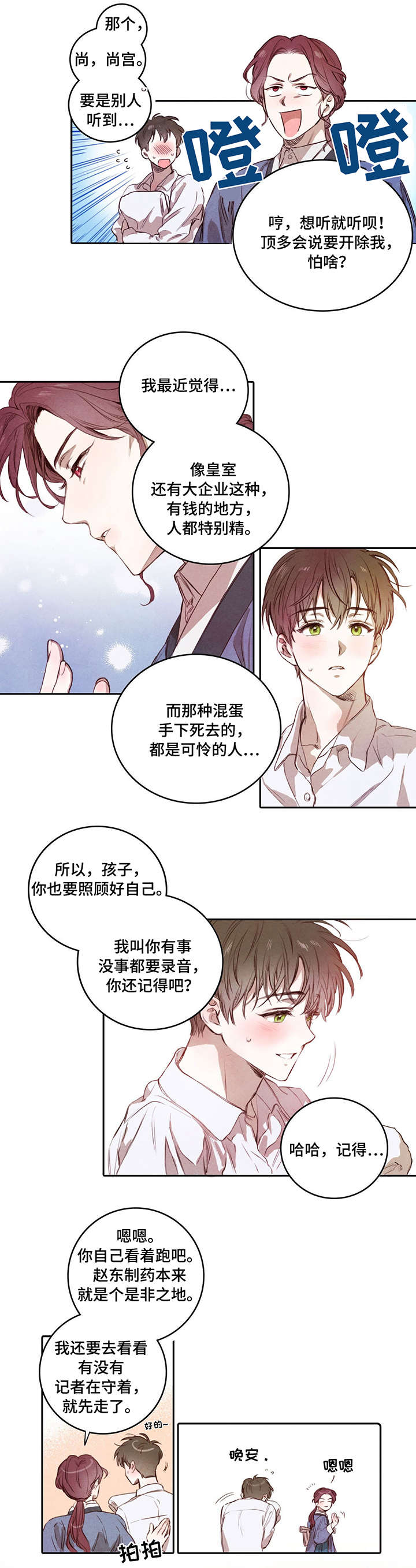 柳树下的诗意漫画,第3章：私生子3图