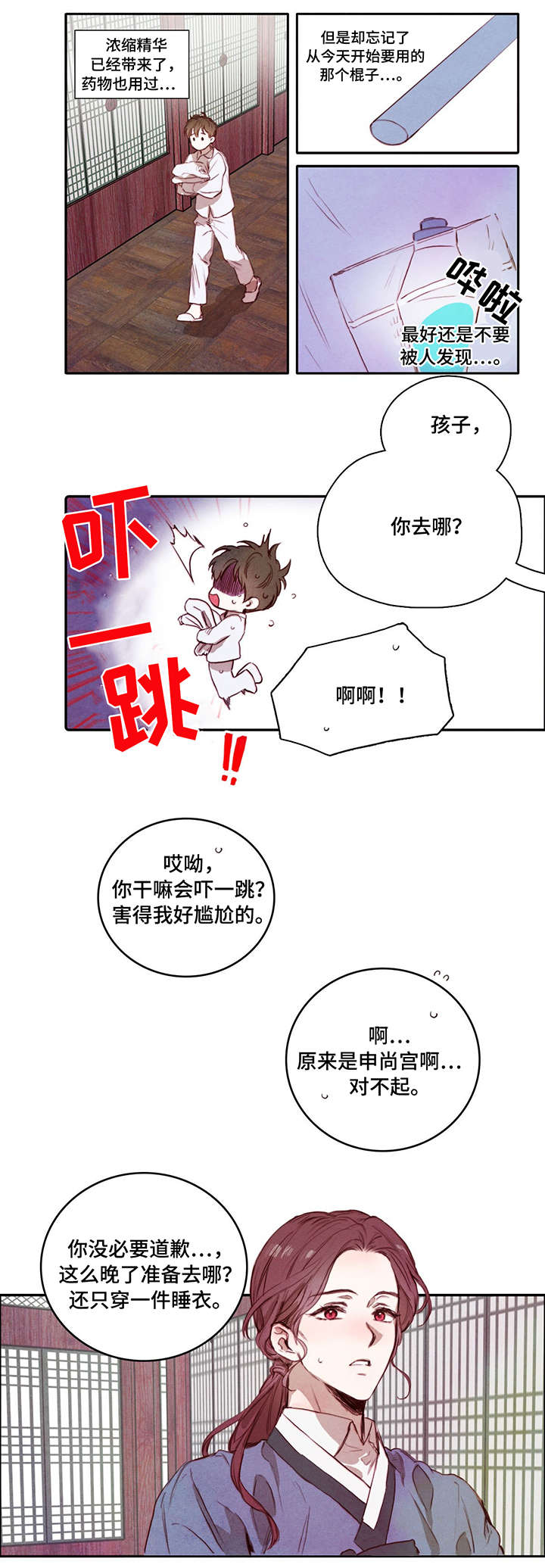 柳树下的诗意漫画,第3章：私生子1图