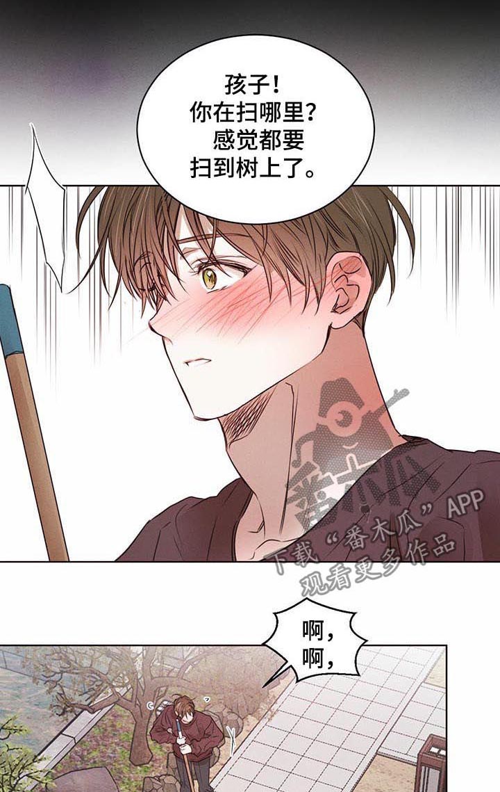 大树下的浪漫漫画,第32章：纸条1图