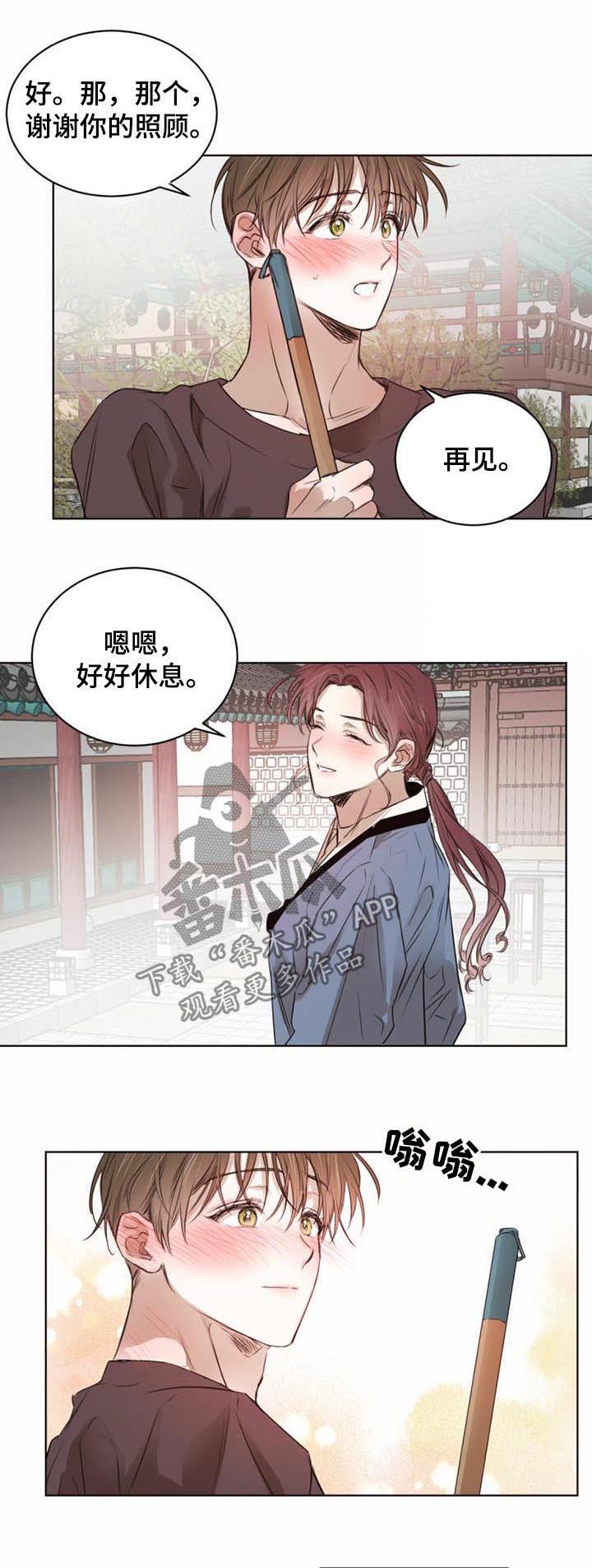 大树下的浪漫漫画,第32章：纸条5图