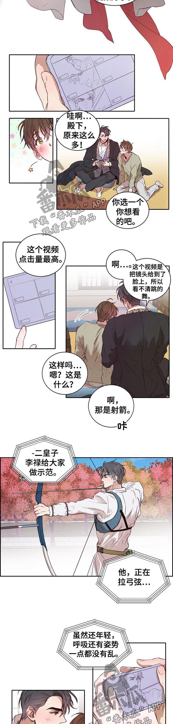 大树下的浪漫漫画,第25章：我喝醉了3图
