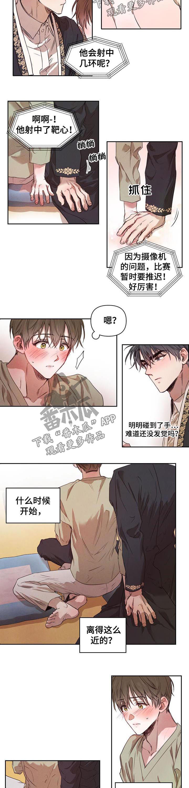 大树下的浪漫漫画,第25章：我喝醉了4图