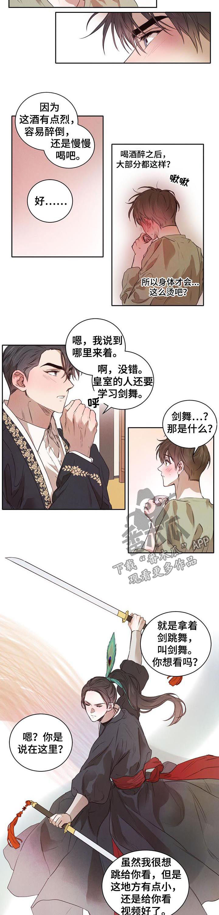 大树下的浪漫漫画,第25章：我喝醉了2图
