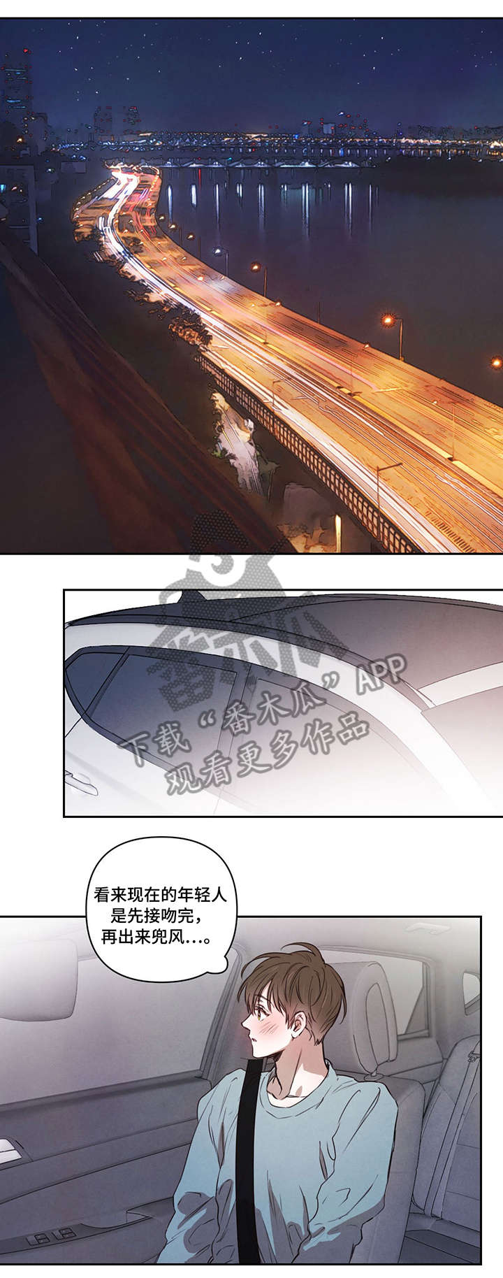 大树下的浪漫漫画,第12章：兜风1图
