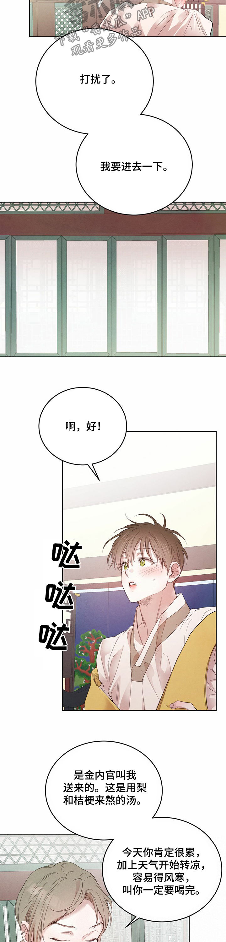 微风下的浪漫漫画,第65章：【第二季】期限一个月3图