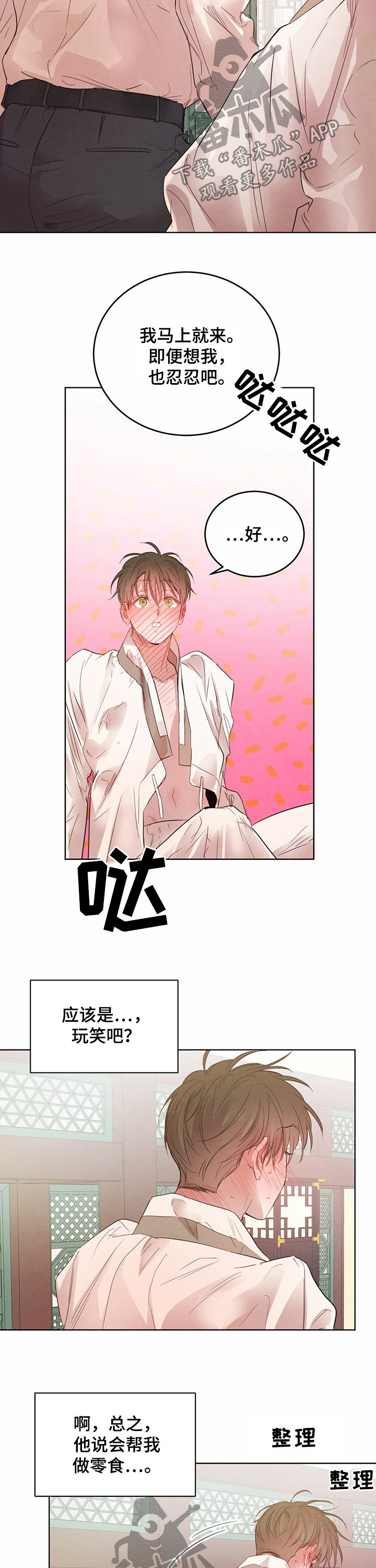 微风下的浪漫漫画,第65章：【第二季】期限一个月2图