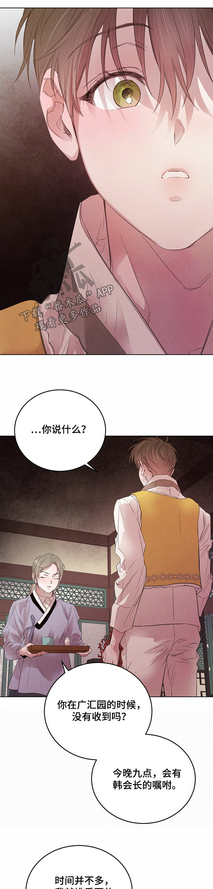 微风下的浪漫漫画,第65章：【第二季】期限一个月5图