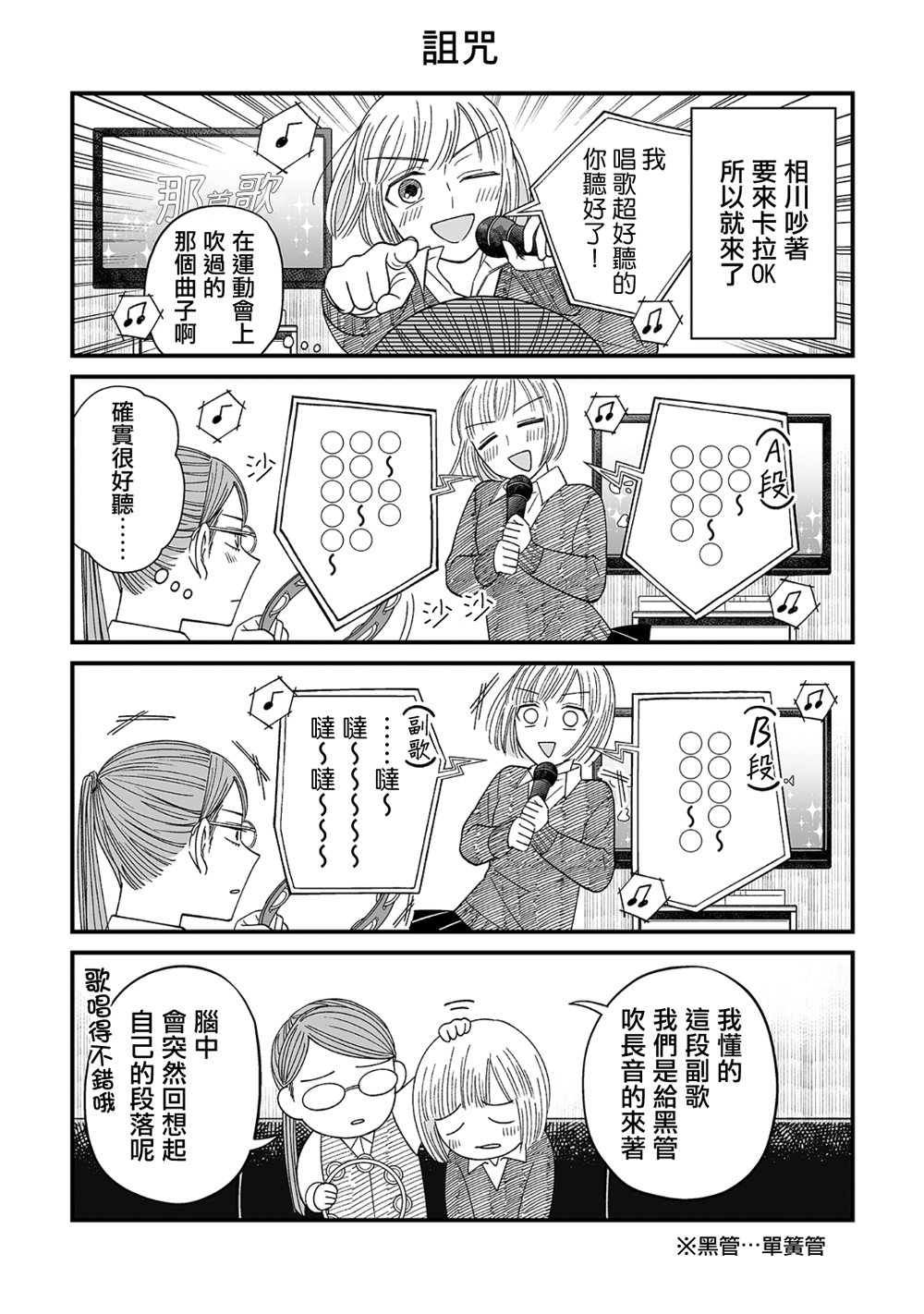 插足百合的男人不如去死百度云漫画,第4话3图