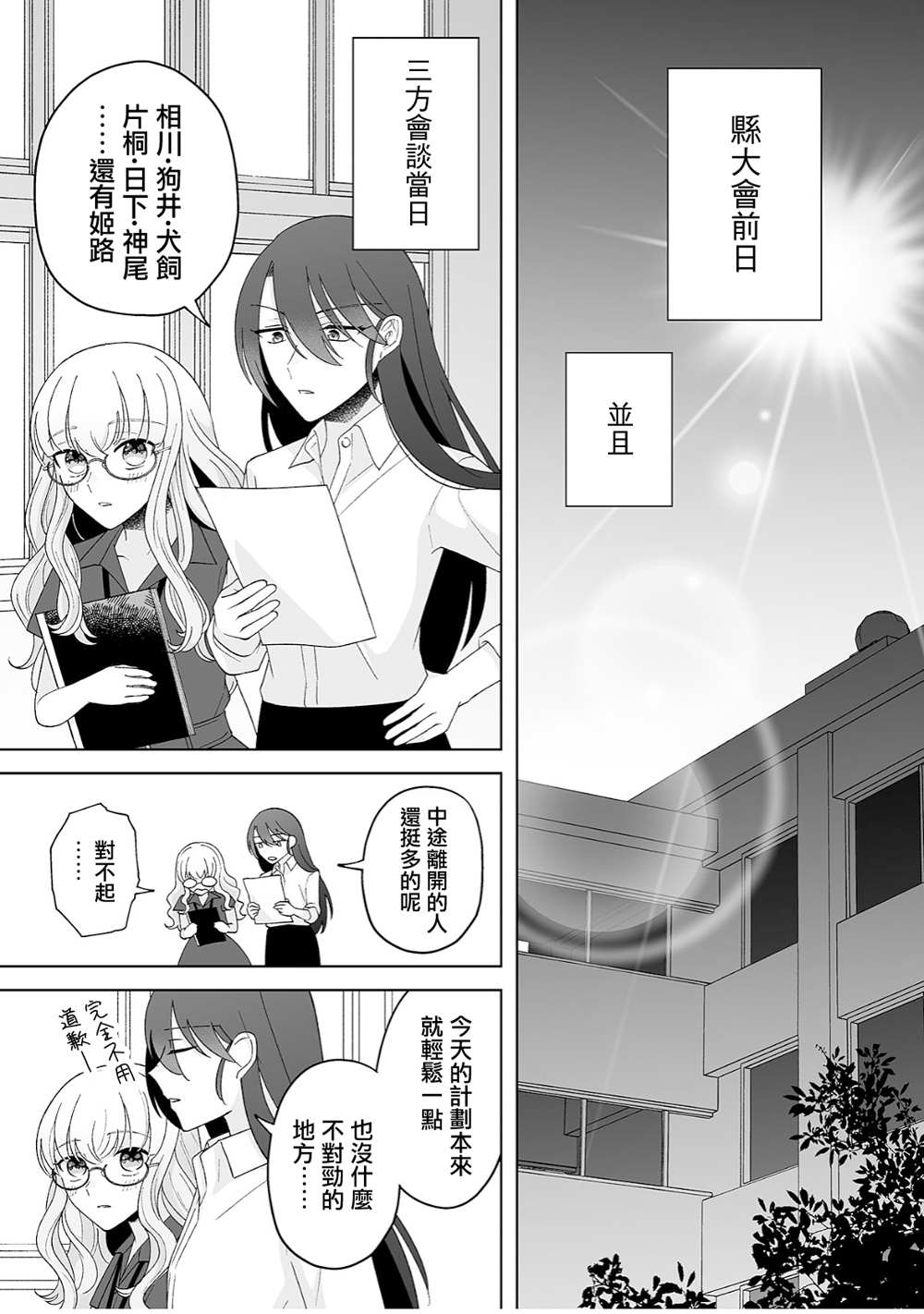 插足百合的男人不如去死百度云漫画,第35话1图