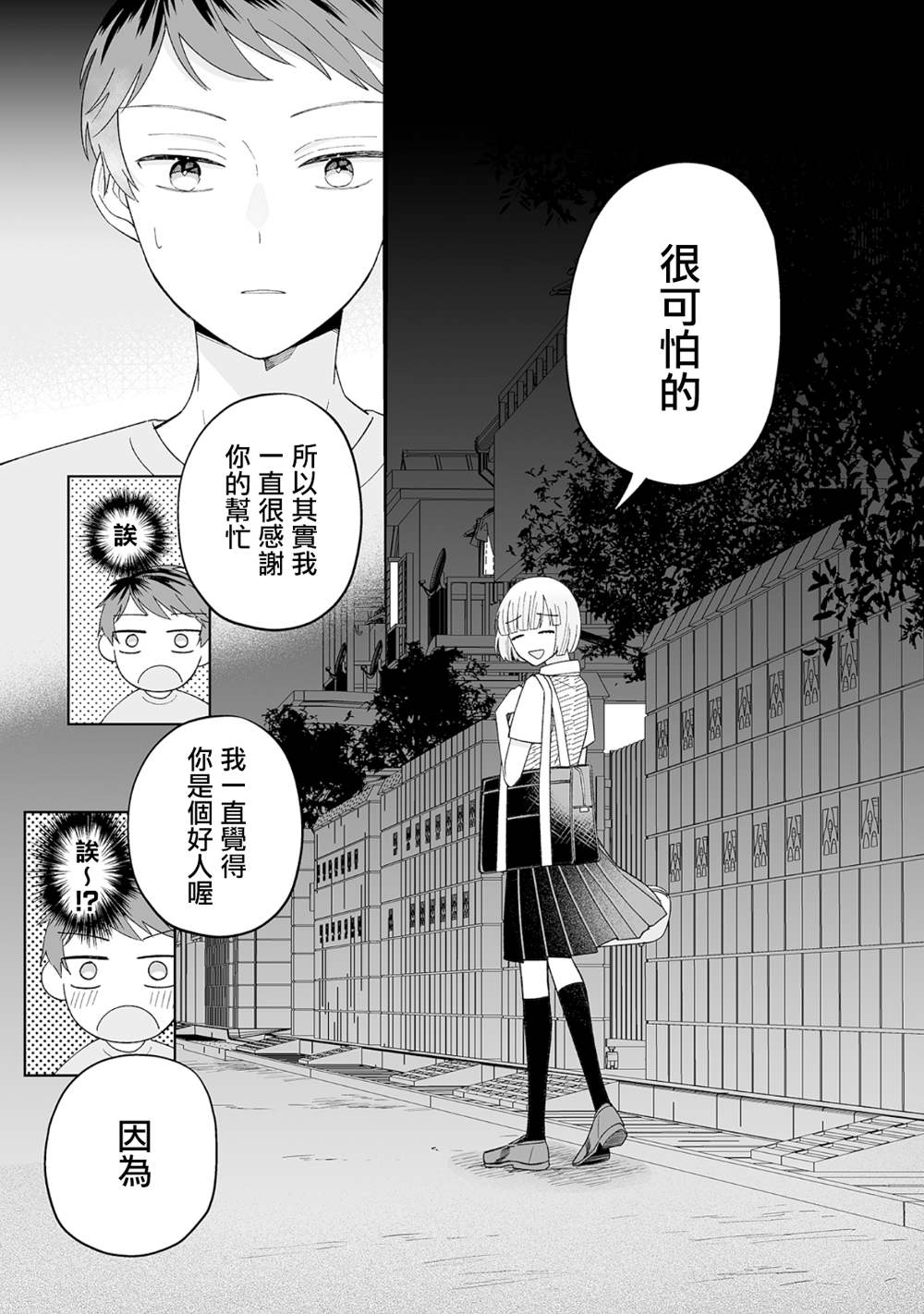 插足百合的男人不如去死百度云漫画,第14话3图