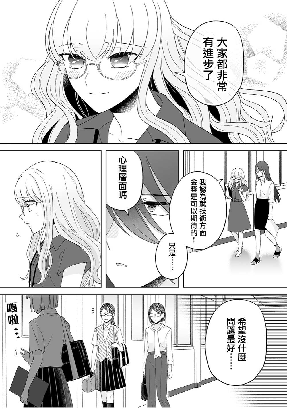 插足百合的男人不如去死百度云漫画,第35话2图