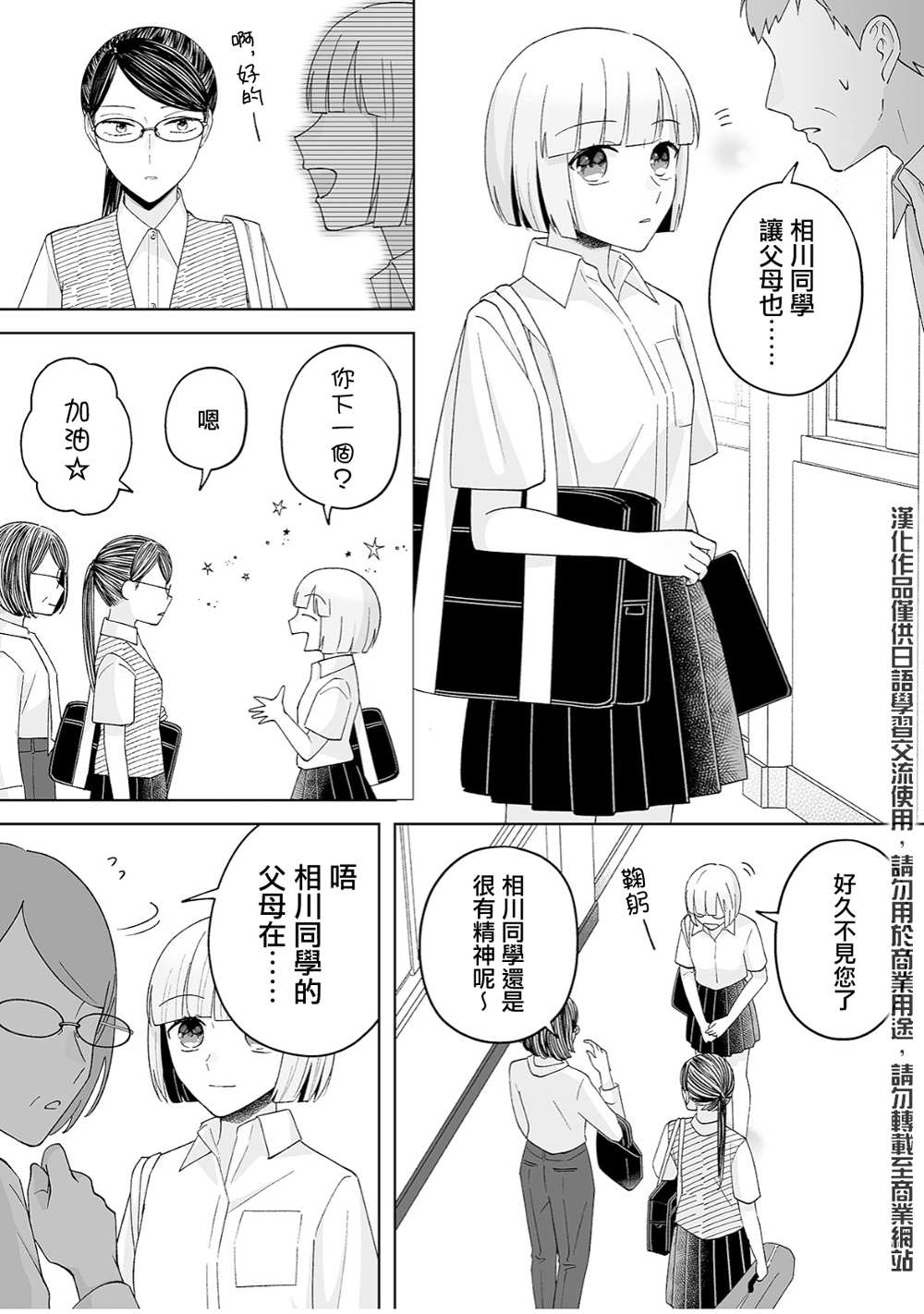 插足百合的男人不如去死百度云漫画,第35话3图