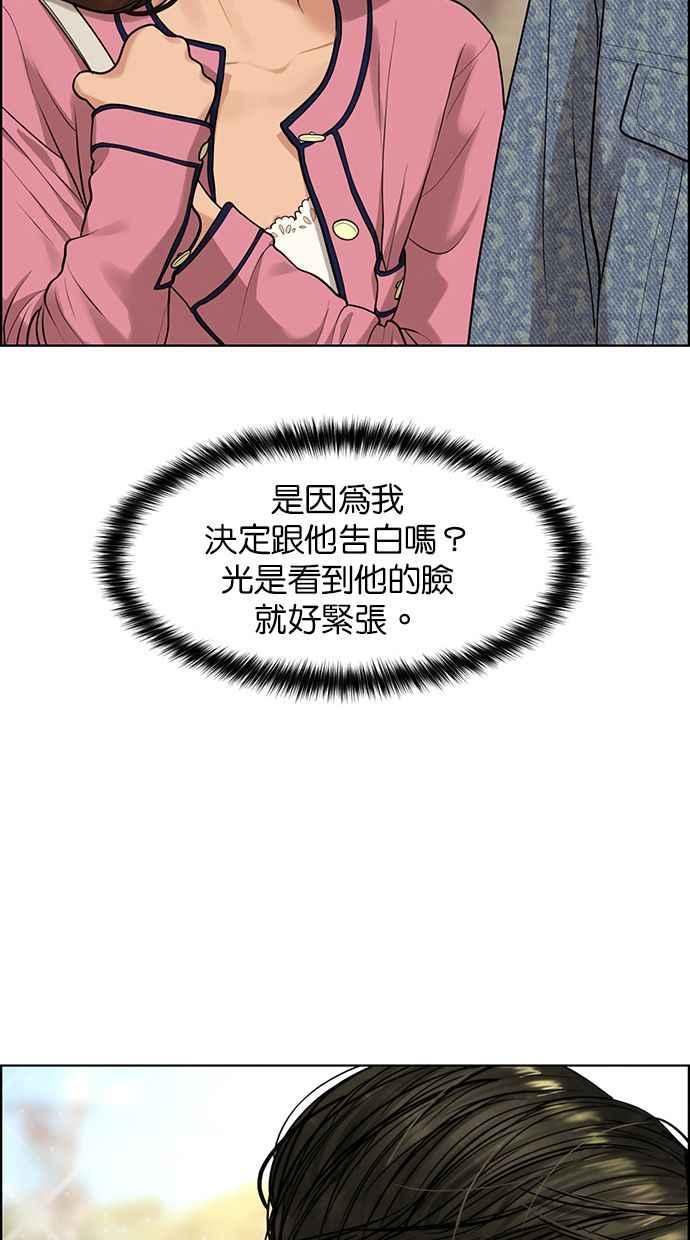 女神降临漫画,第170话4图