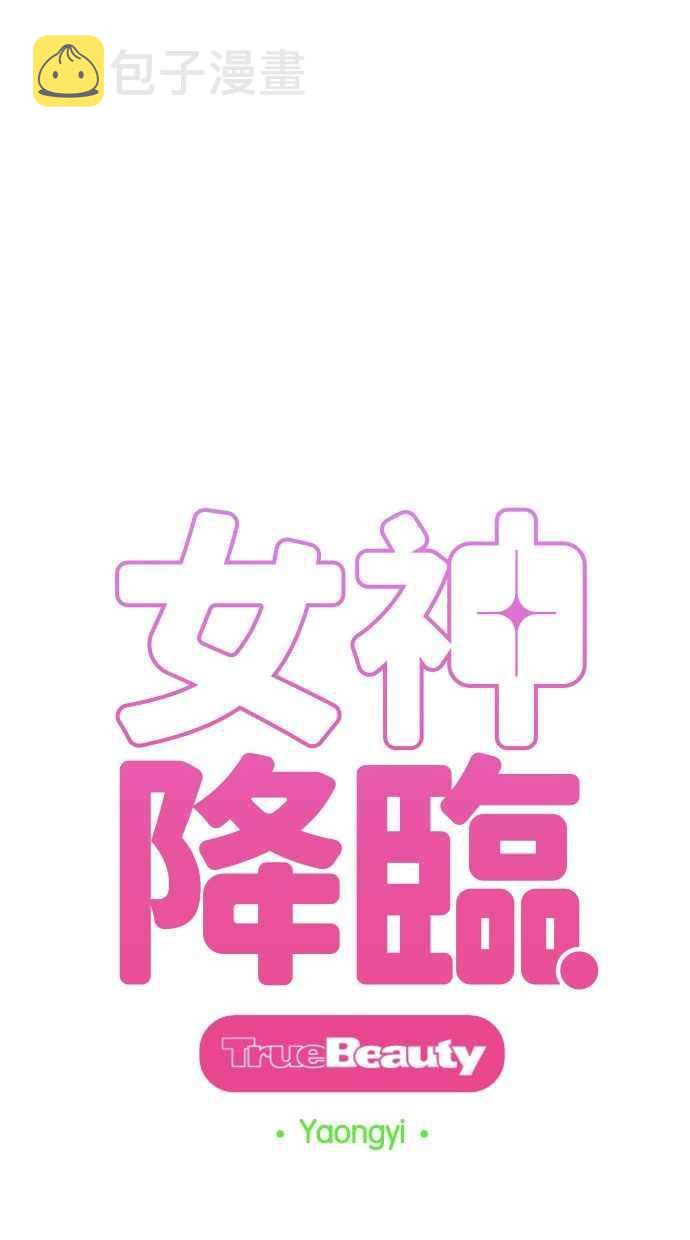 女神降临电视剧免费漫画,第158话4图