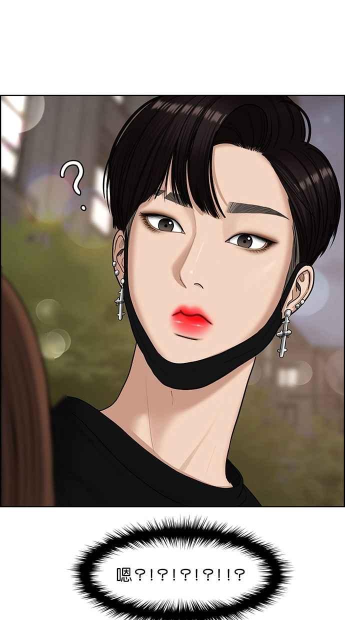 女神降临男二漫画,第116话2图