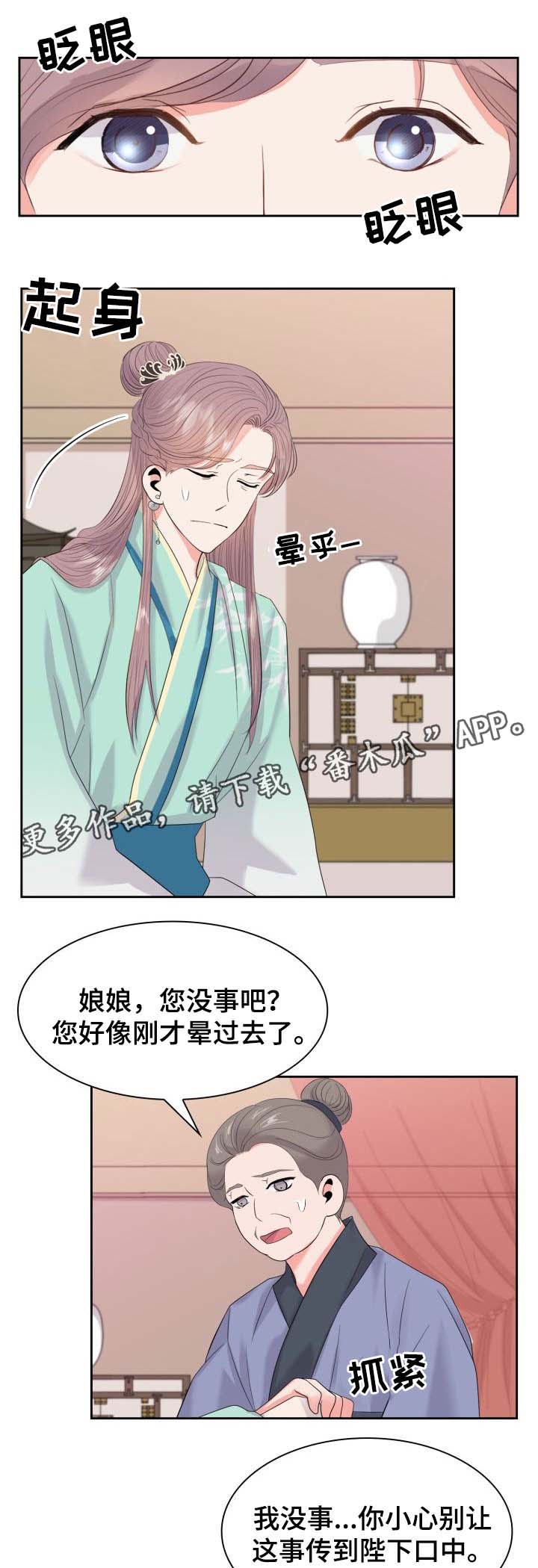 皇妃驾到全集下载漫画,第38章：断绝关系1图