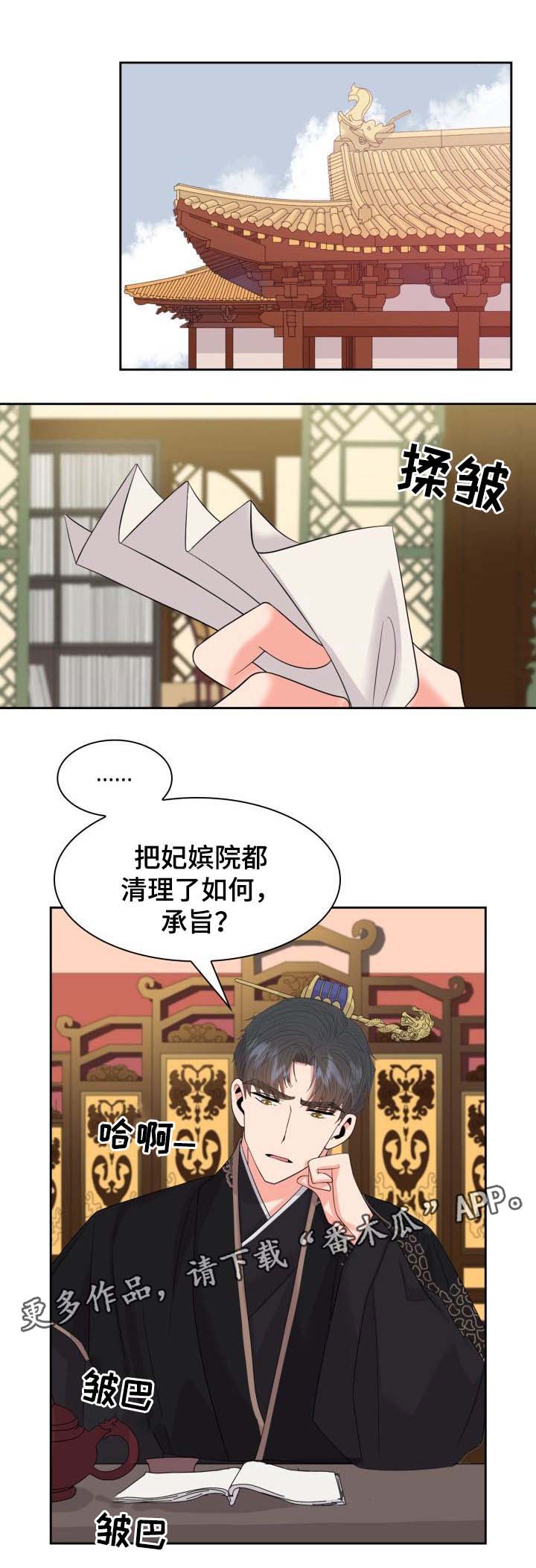 皇妃驾到全集下载漫画,第38章：断绝关系4图