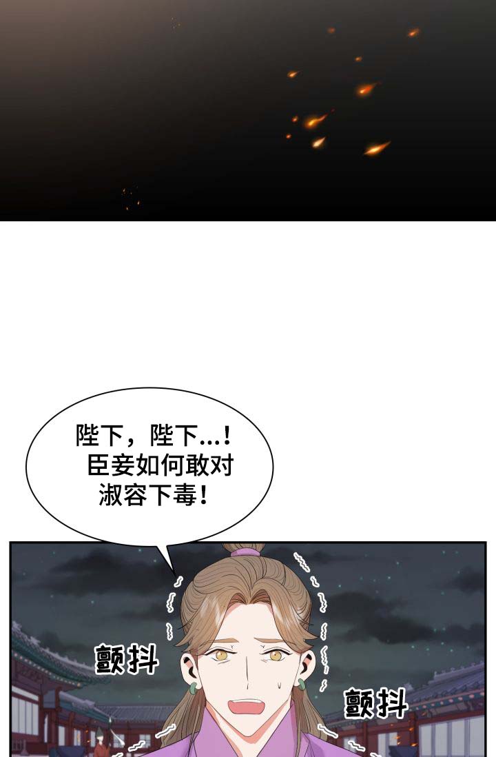 皇妃驾到全集下载漫画,第28章：你是如何看待我的？2图