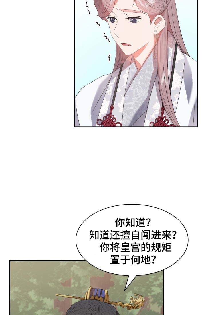 皇妃驾到全集下载漫画,第30章：一事相求2图