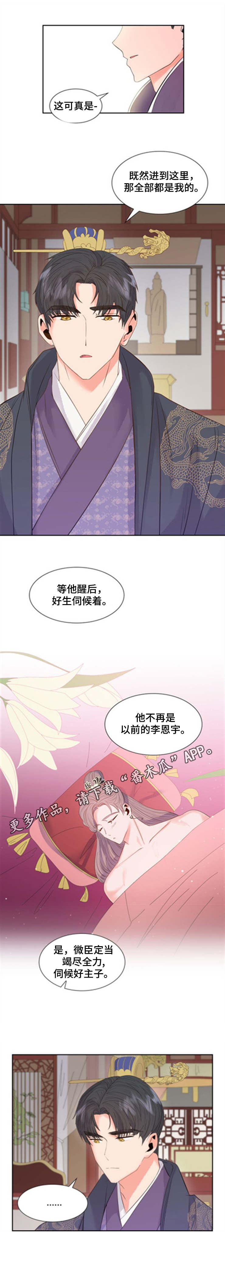 皇妃全文免费阅读漫画,第3章：诏书3图