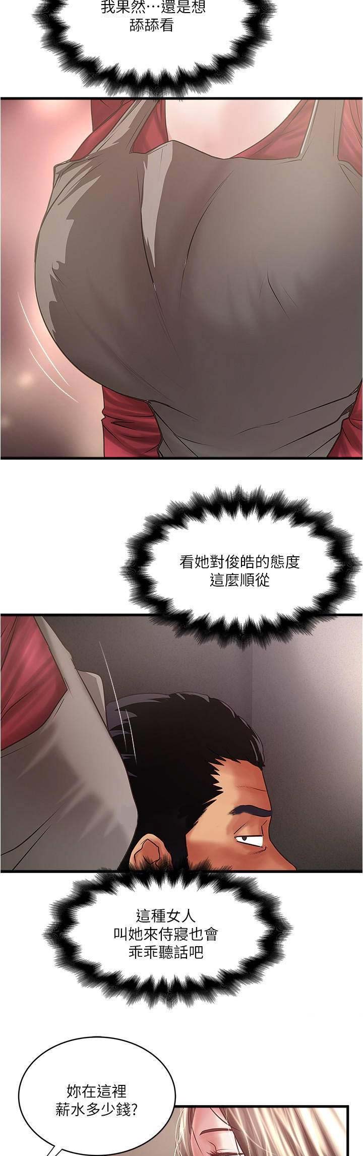 女佣初希漫画,第143话4图