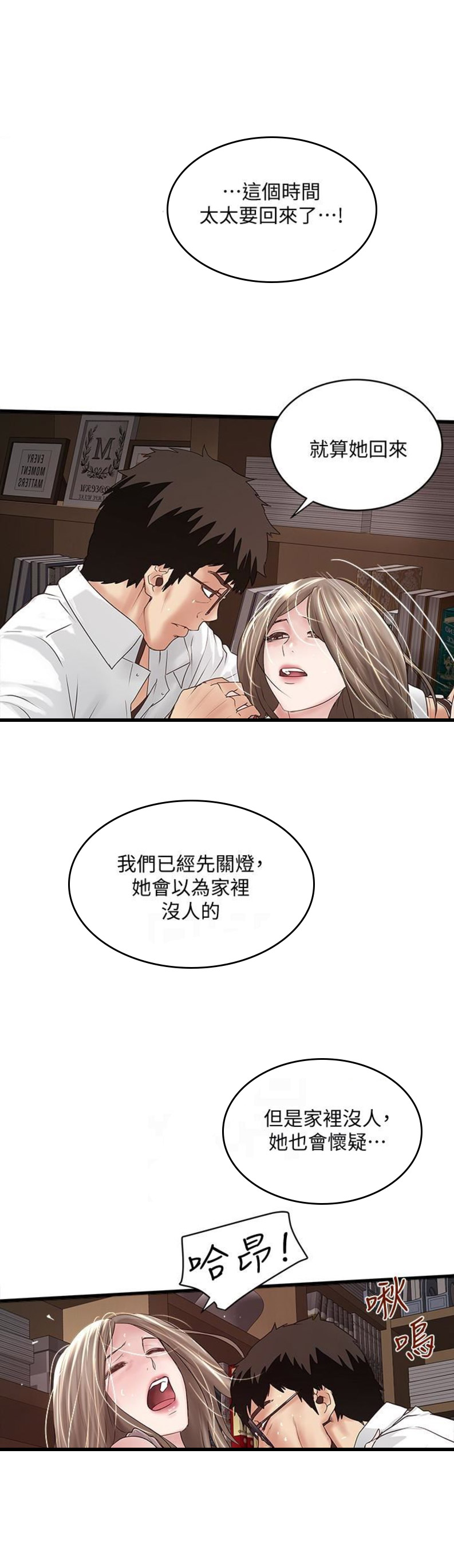 女佣初希漫画,第75话4图
