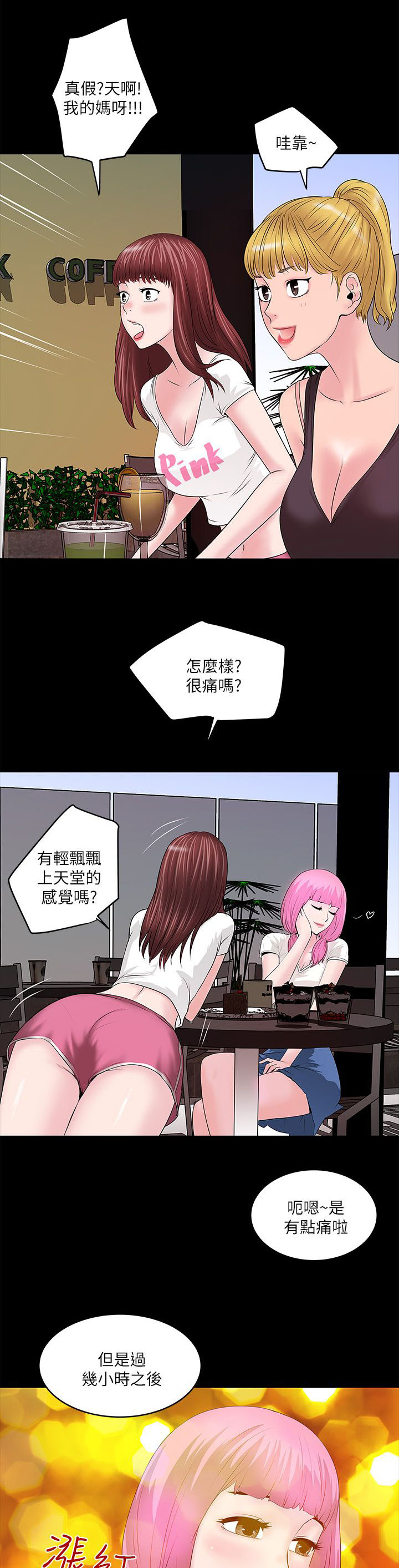 女佣初希漫画,第17话4图
