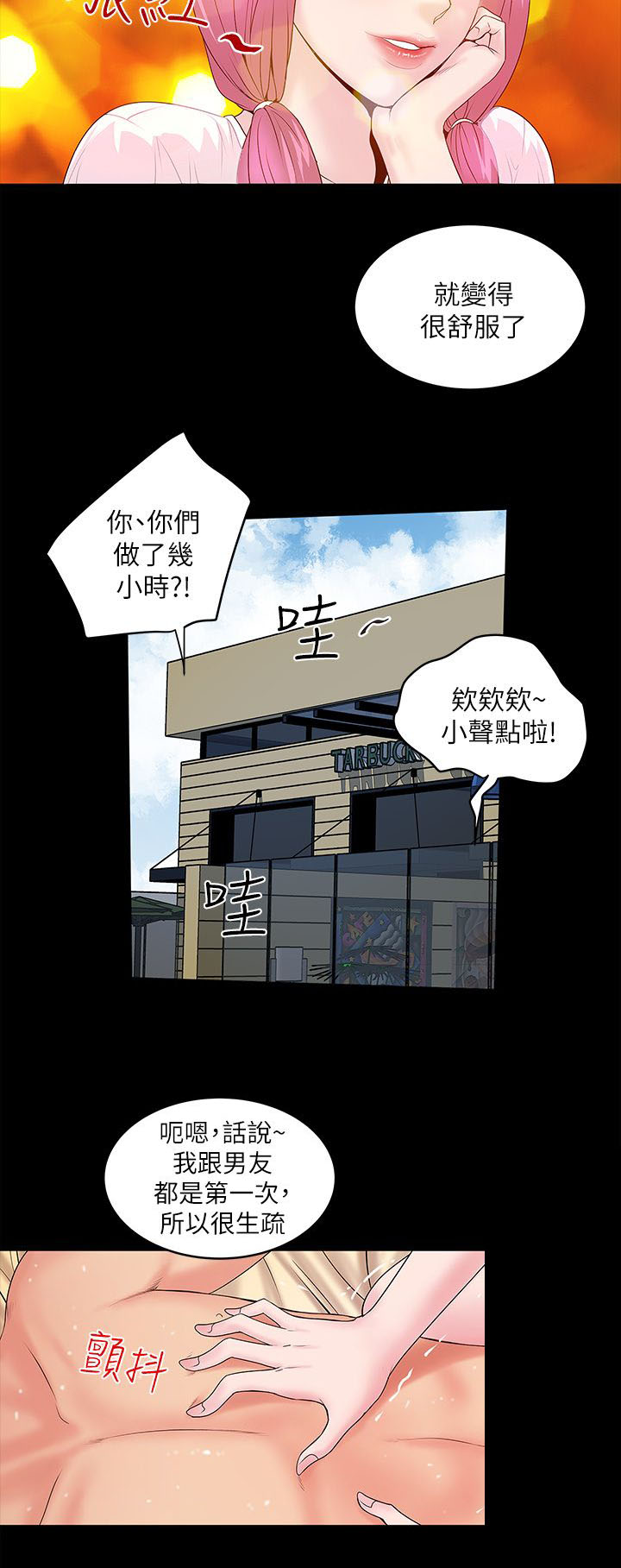 女佣初希漫画,第17话5图