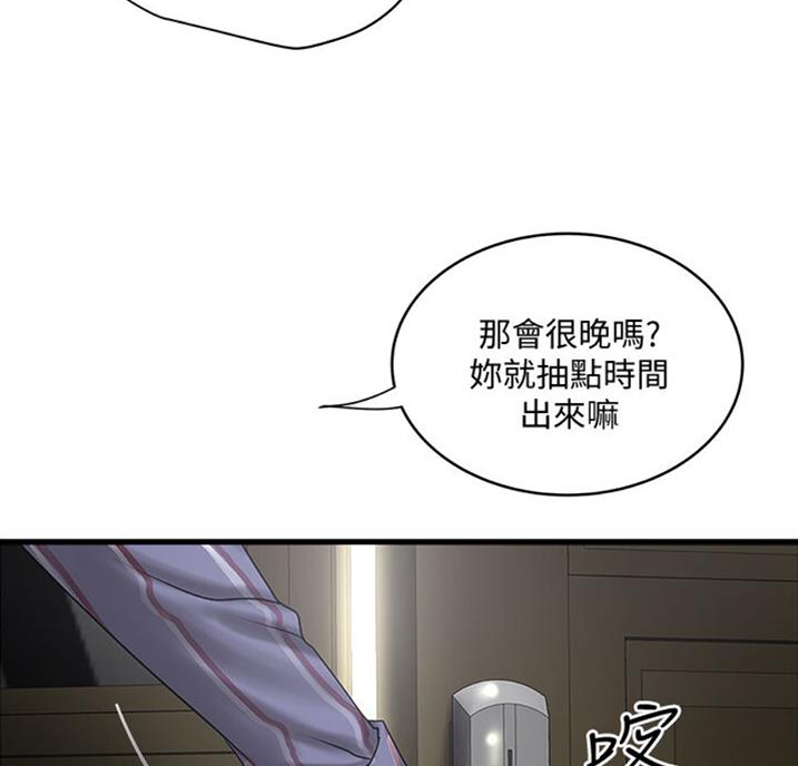 女佣和少爷吻戏漫画,第161话3图