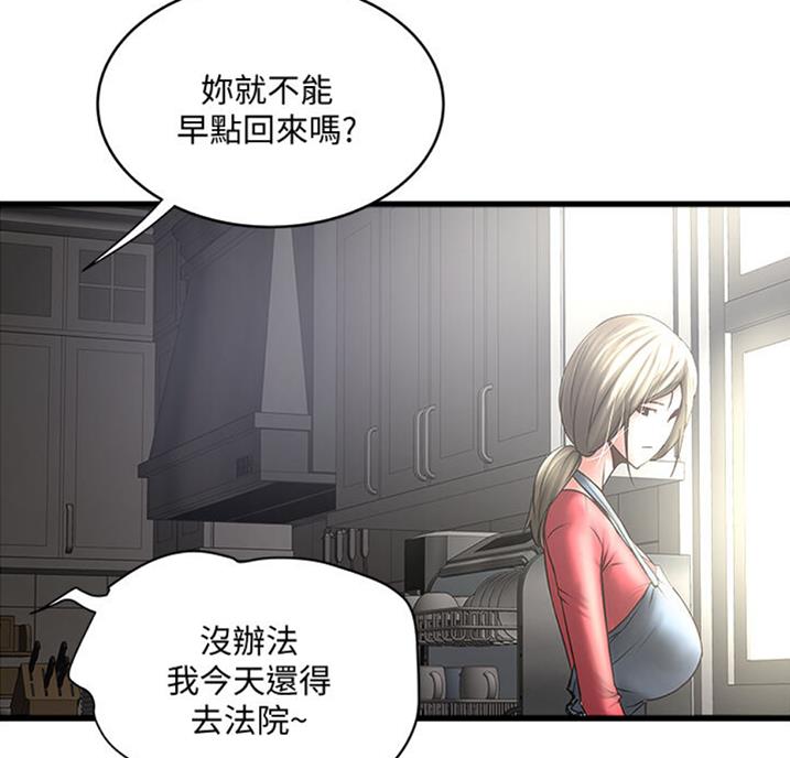 女佣和少爷吻戏漫画,第161话2图