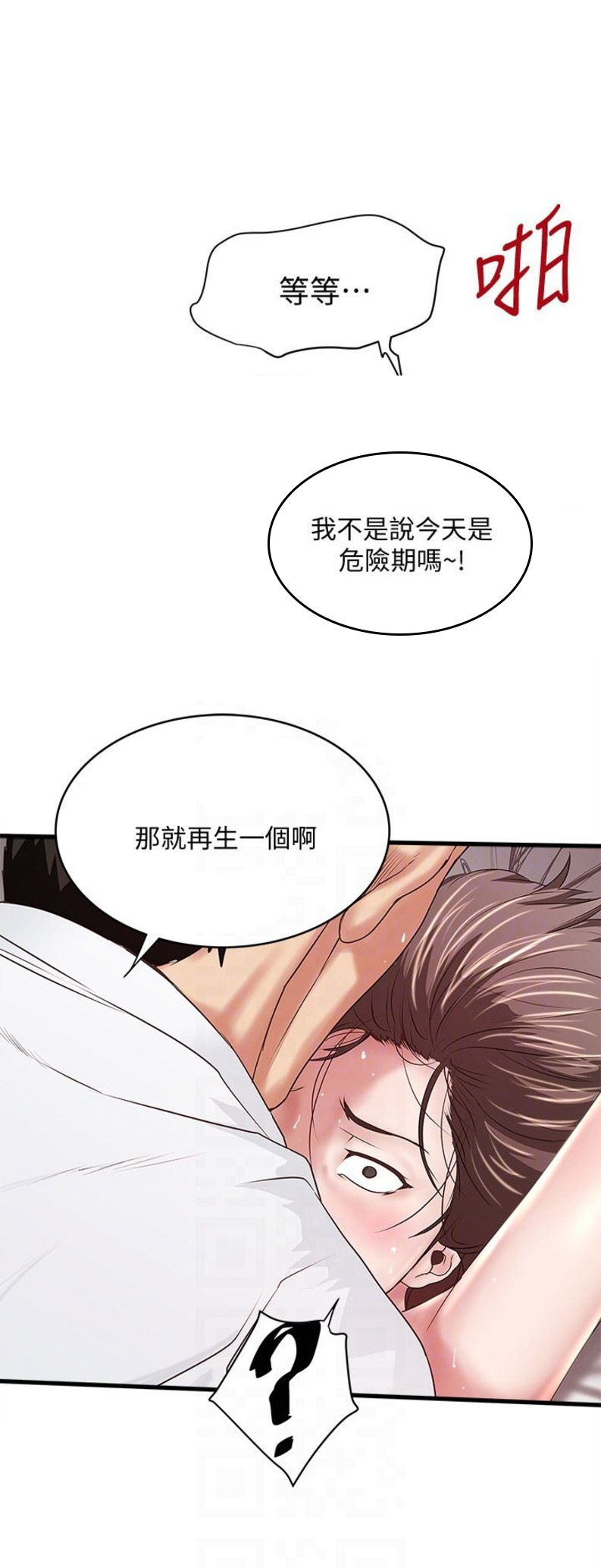 女佣结局漫画,第84话2图