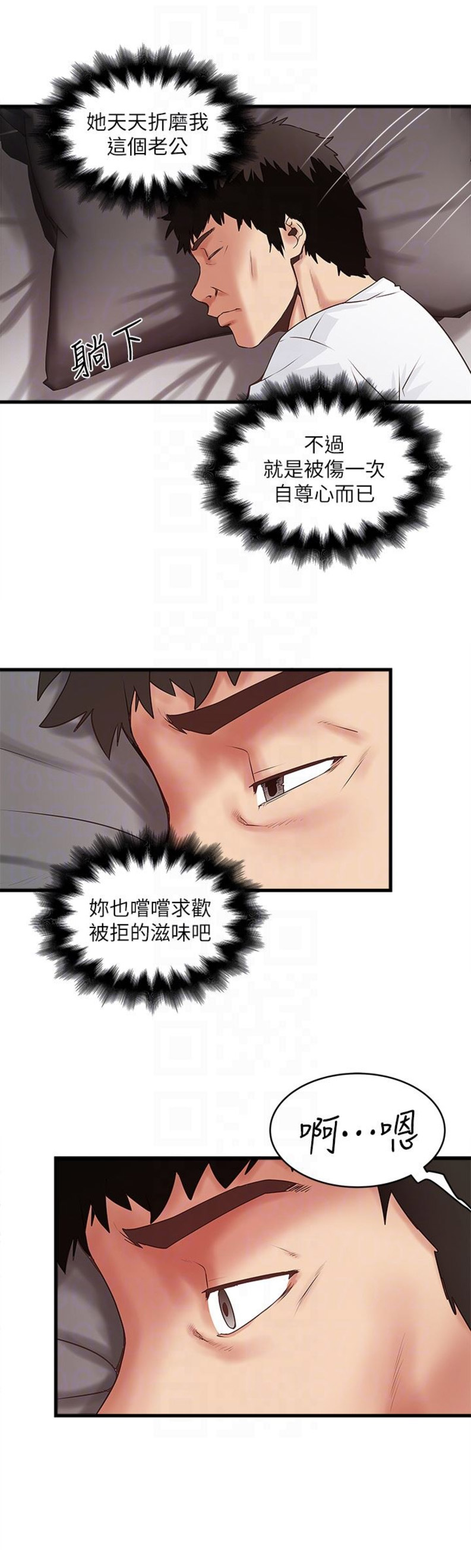 女佣和少爷吻戏漫画,第83话3图