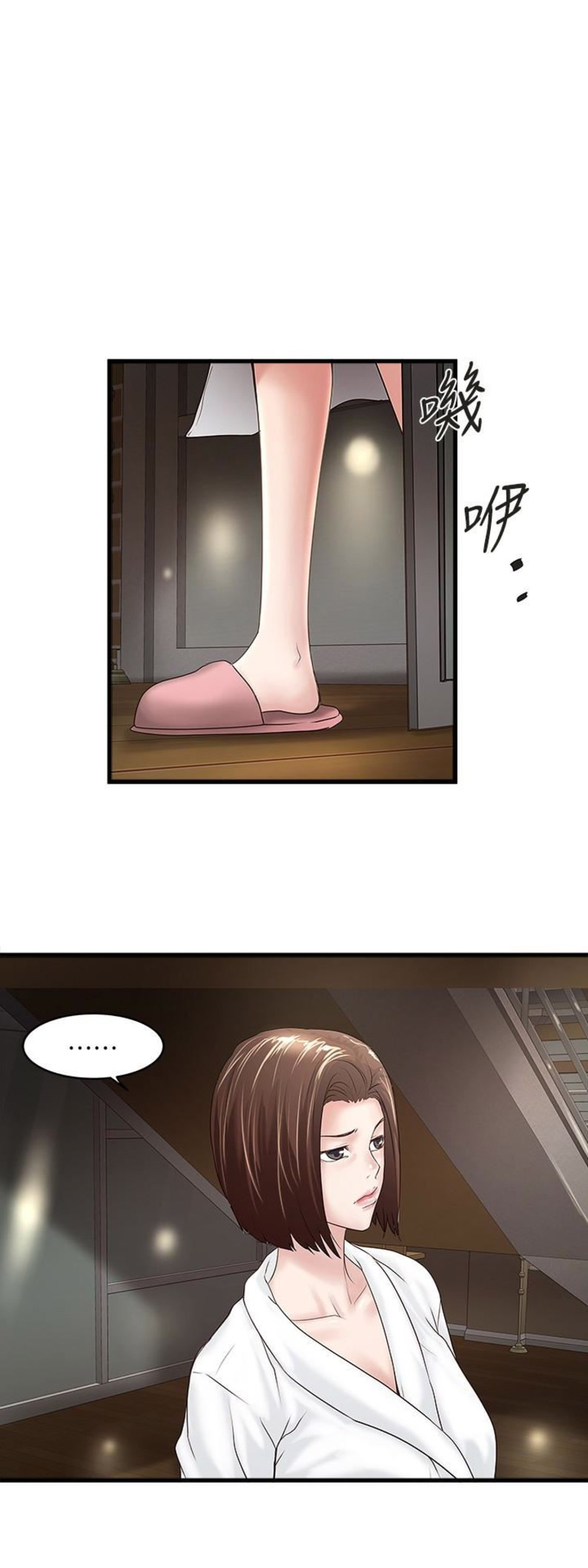 女佣初希漫画,第75话5图