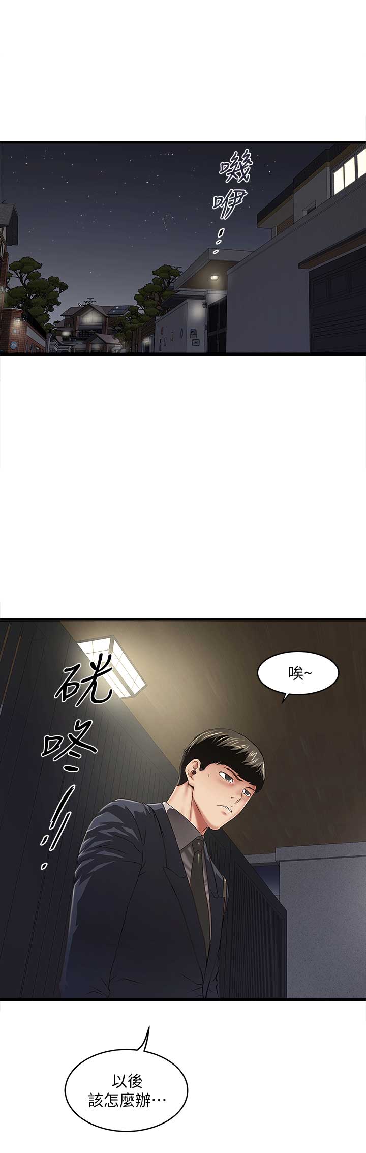 女佣初希漫画,第54话1图