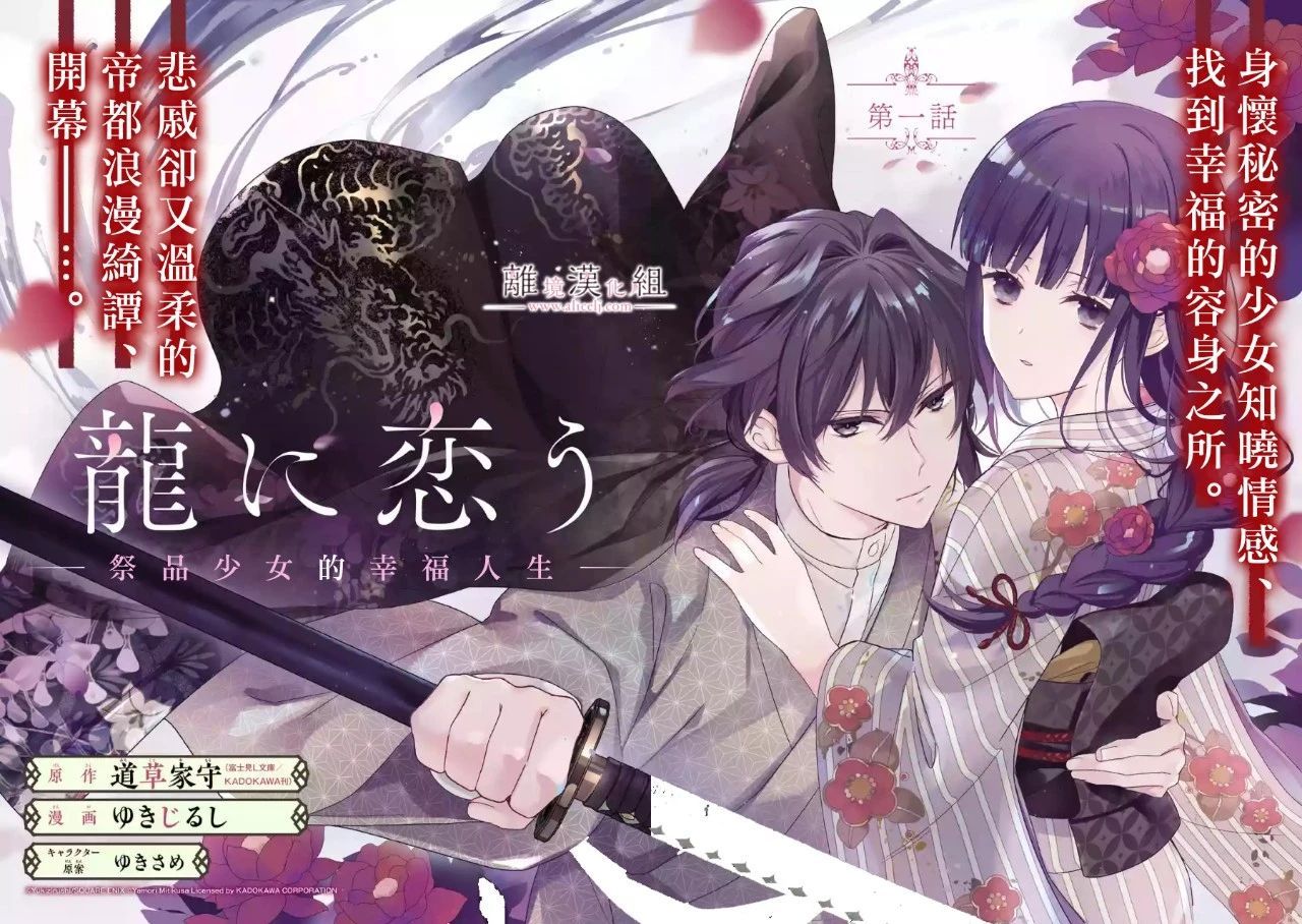 与龙相关的白描漫画,第1话2图