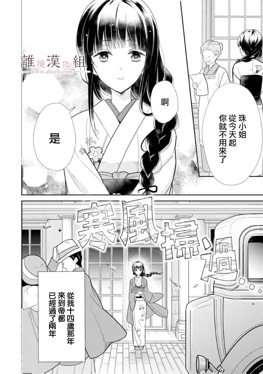 与龙相关的白描漫画,第1话3图