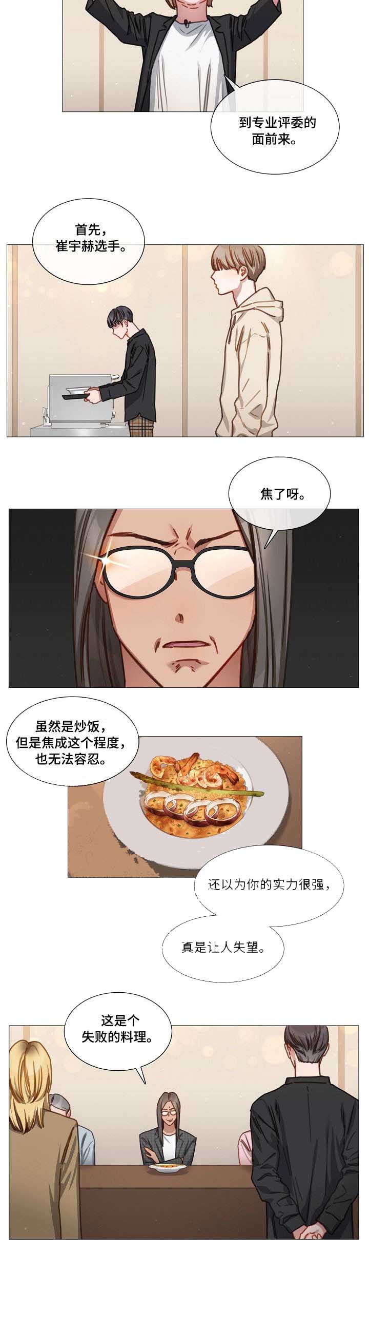 自己料理漫画,第34话4图