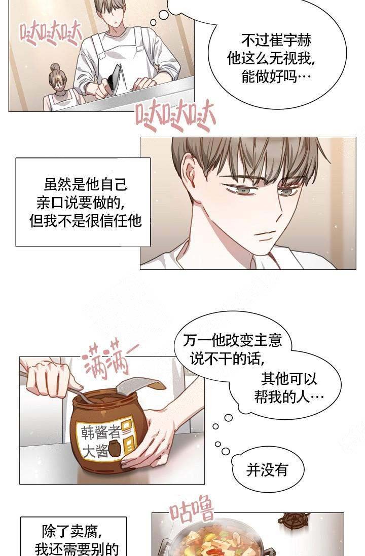 自炊料理王结局漫画,第15话5图