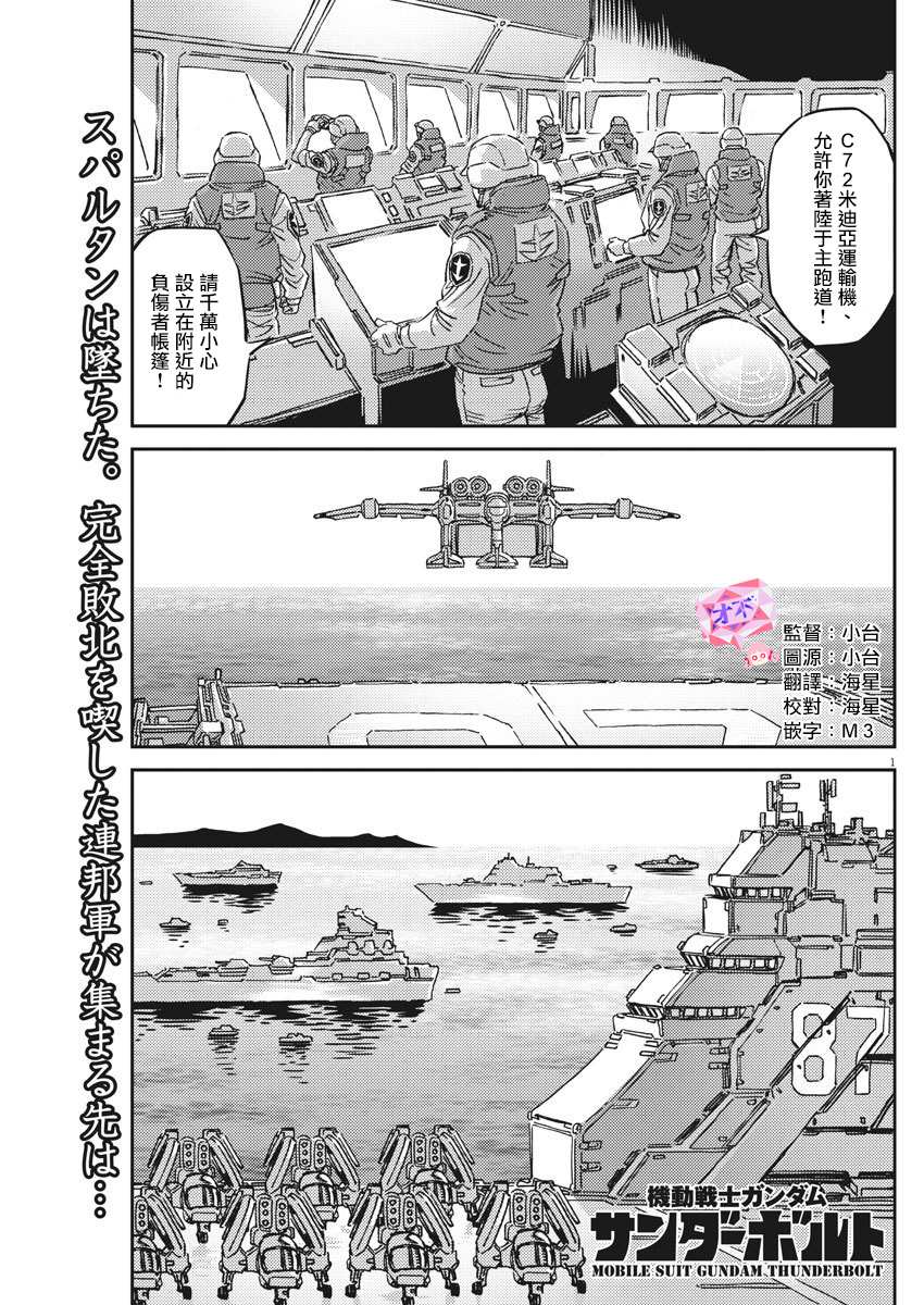 机动战士高达thunderbolt漫画,第128话1图