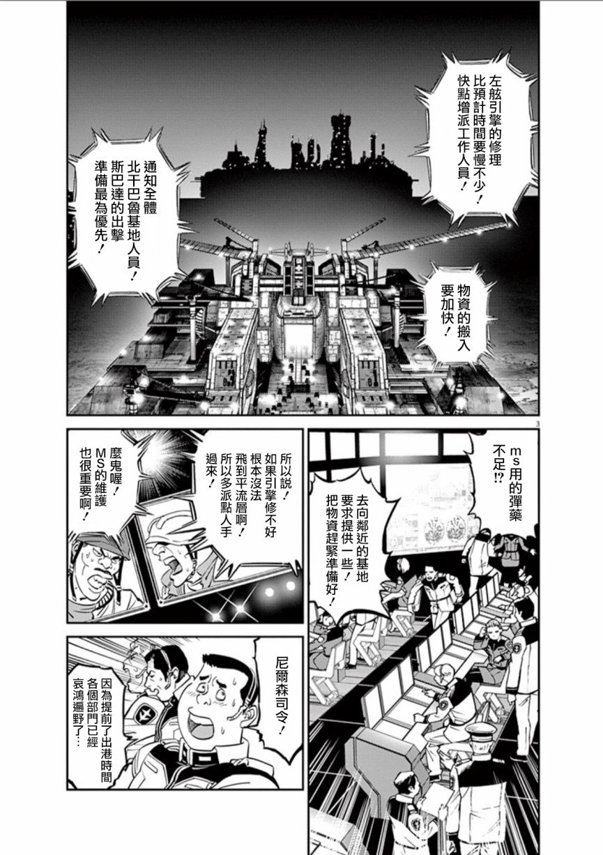 机动战士高达流星装备漫画,第99话3图
