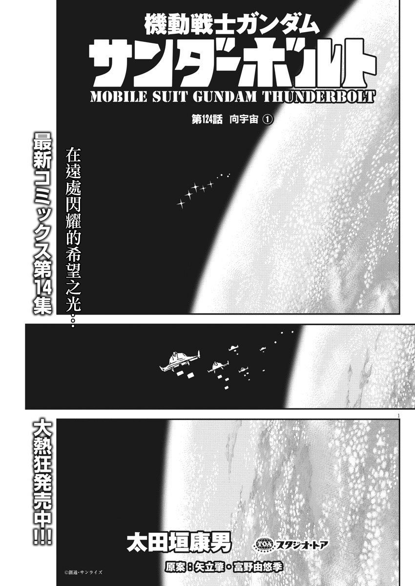 机动战士高达下载链接漫画,第124话1图