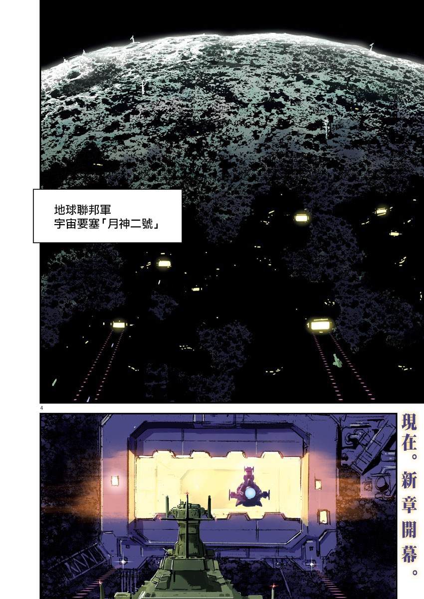 机动战士高达thunderbolt漫画,第133话3图