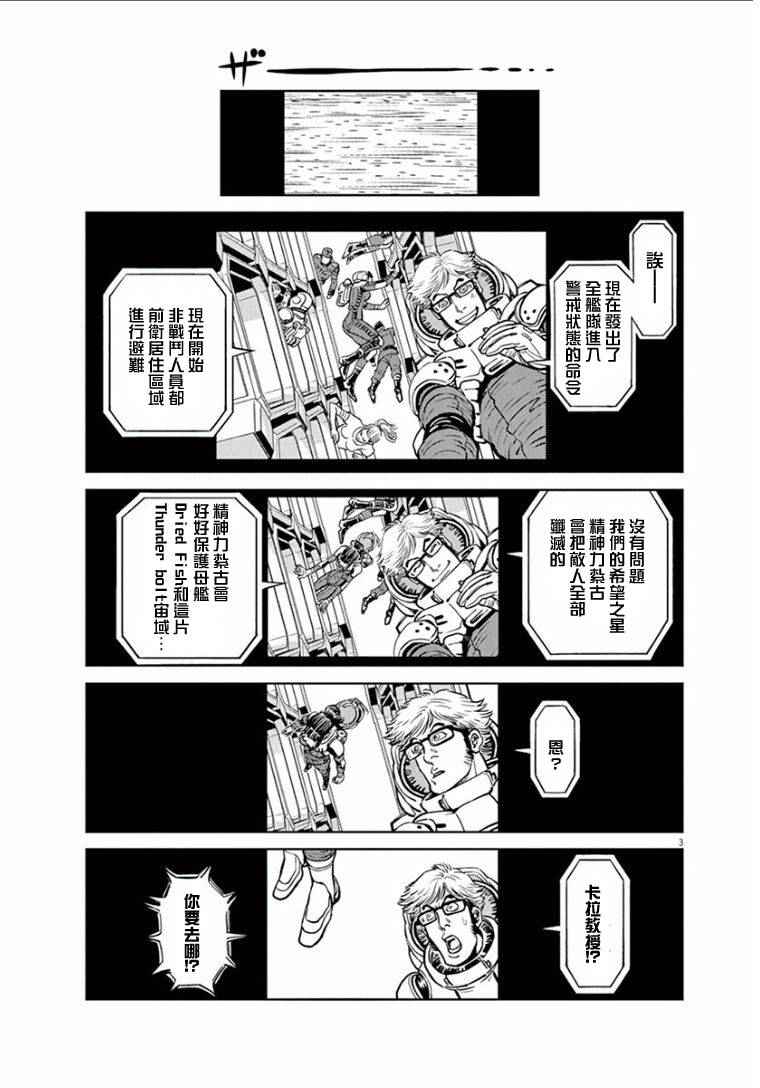 机动战士高达SEED FREEDOM 电影漫画,第17话4图