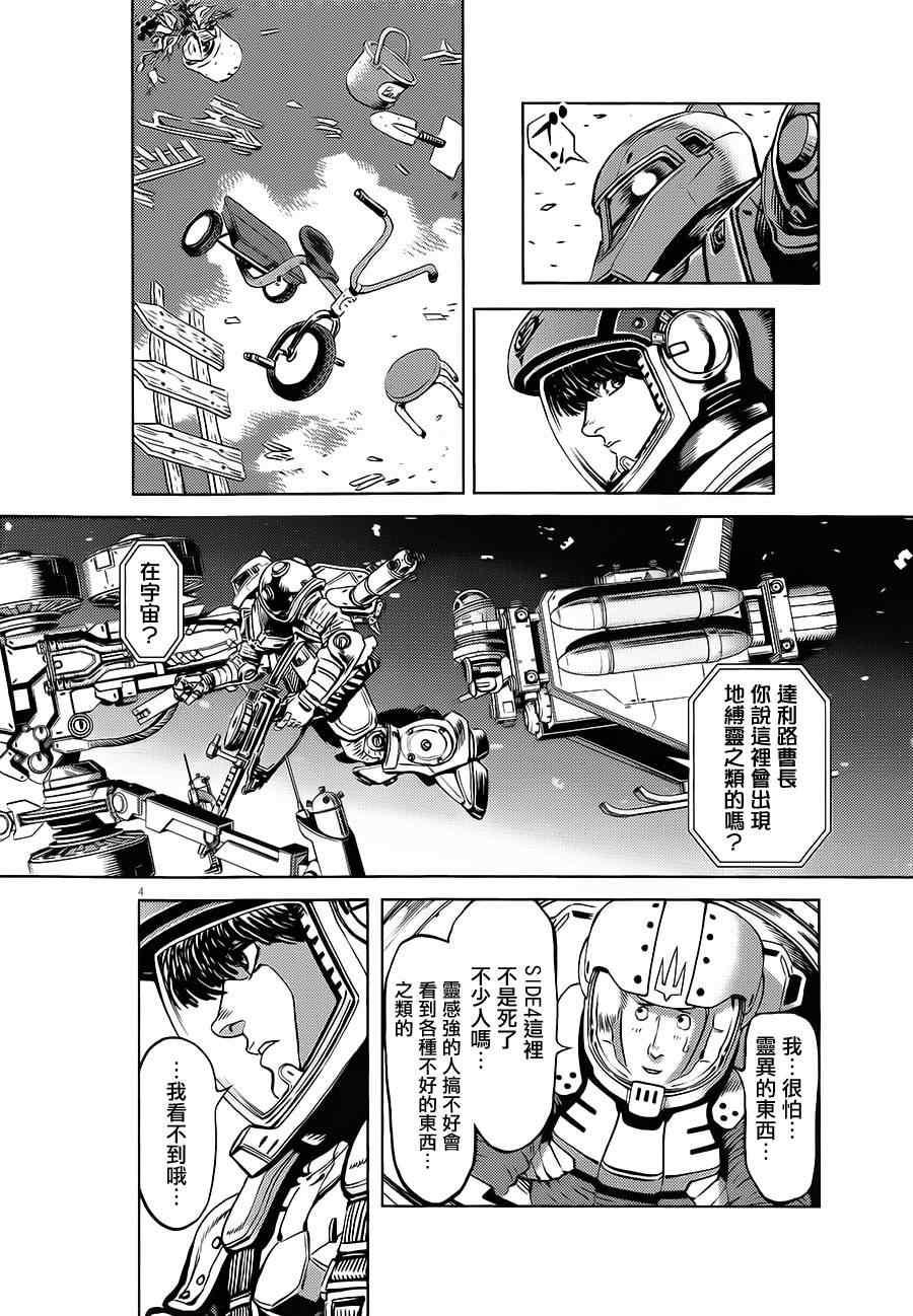 机动战士高达THUNDERBOLT漫画下拉式漫画,第7话3图