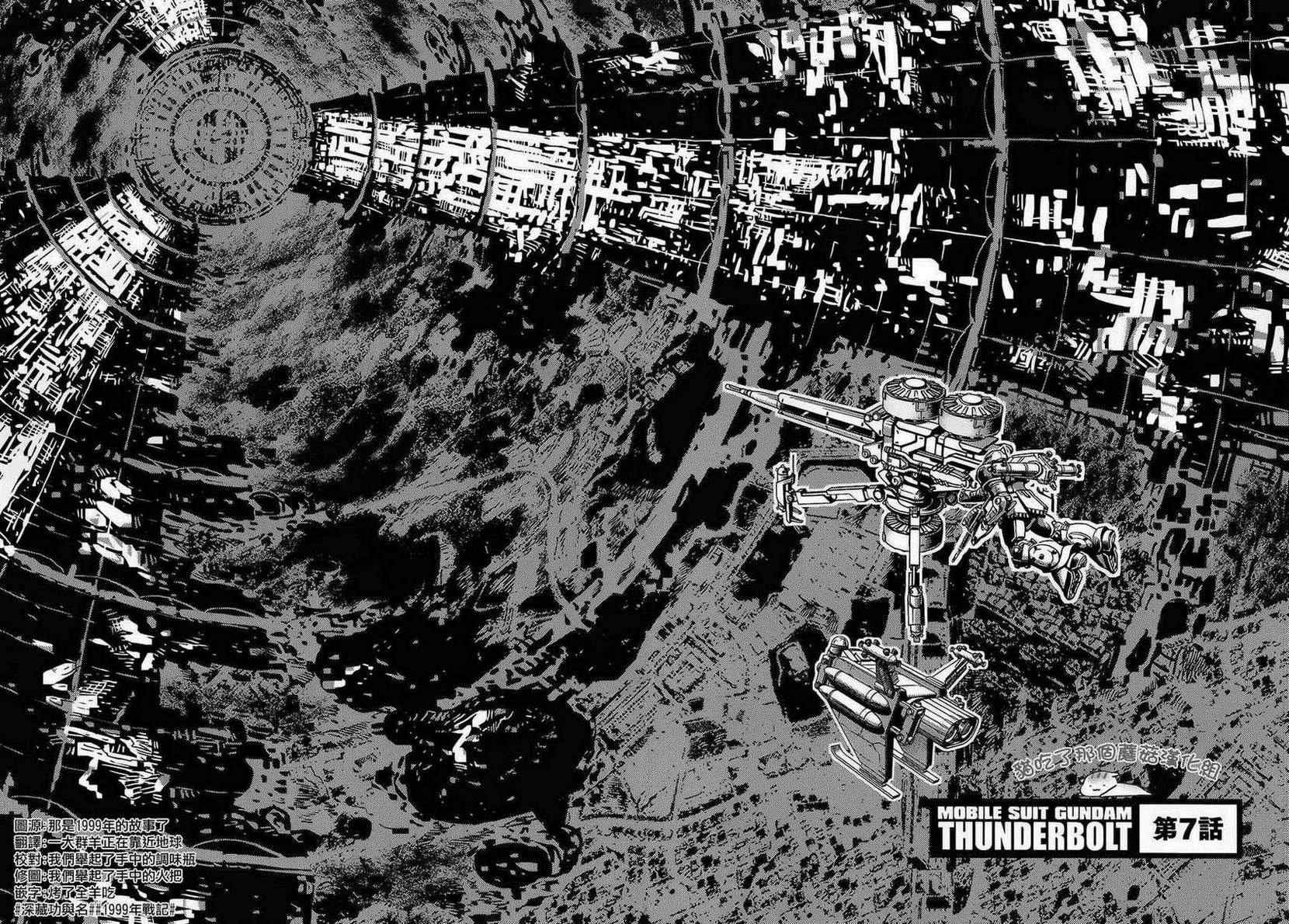 机动战士高达THUNDERBOLT漫画下拉式漫画,第7话2图