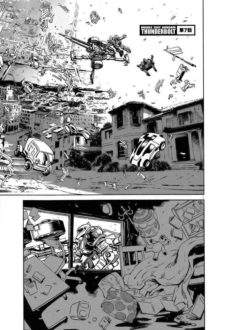 机动战士高达THUNDERBOLT漫画下拉式漫画,第7话1图