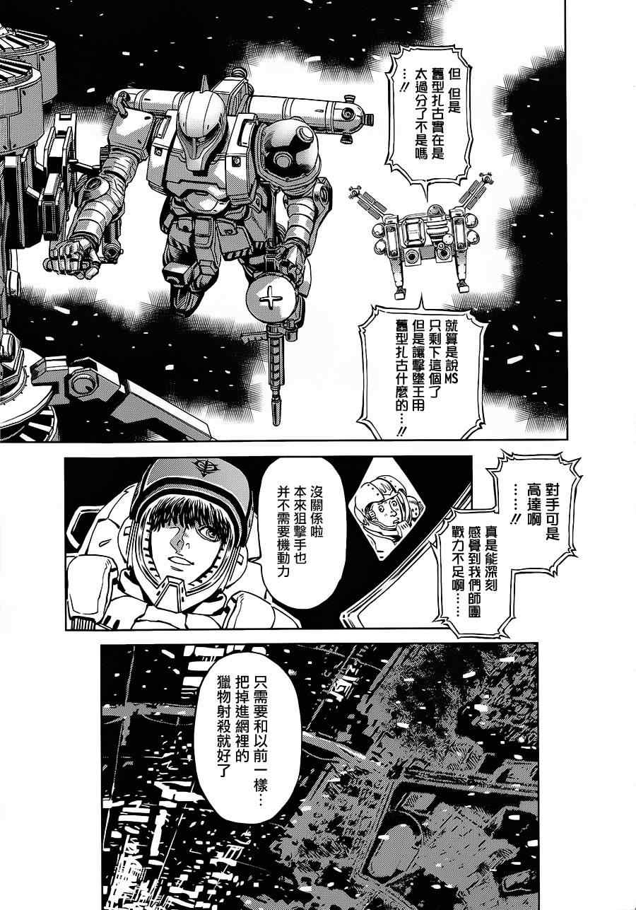 机动战士高达THUNDERBOLT漫画下拉式漫画,第7话4图