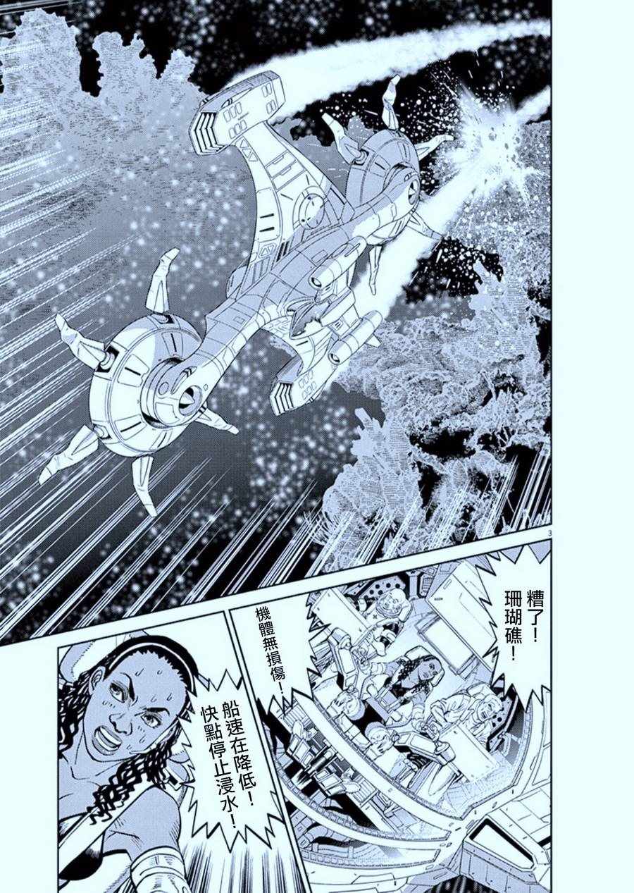 机动战士高达3d版漫画,第78话3图
