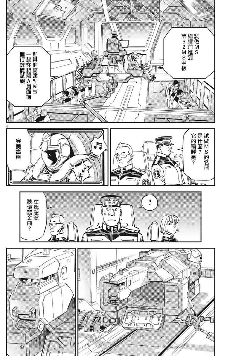 机动战士高达3d版漫画,第134话4图